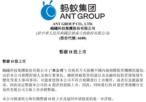 蚂蚁科技暂缓上海、香港上市 阿里美股股价暴跌