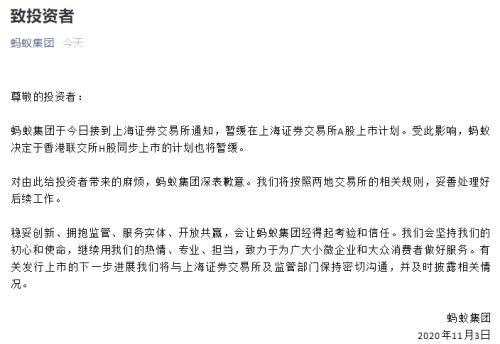 蚂蚁科技暂缓上海、香港上市 阿里美股股价暴跌