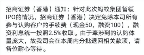蚂蚁港股退款背后，富途、天风国际等香港券商宣布费息全免，更多券商降息收取