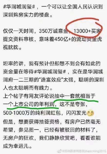 450亿疯狂抢房！深圳豪宅又刷屏：买到一套至少赚500万！