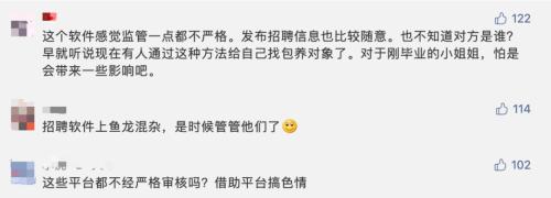 BOSS直聘又曝大漏洞，“助理”“秘书”等职位暗藏色情陷阱！公司回应来了