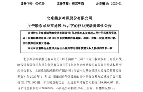 什么信号?重阳系连续出手!再度减持燕京啤酒,更透露下一步动作!