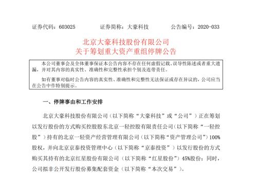 红星二锅头和北冰洋汽水要打包上市了!清香型科技股真的来了,股价停牌前突然涨停,有何玄机?