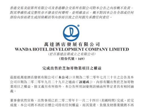 王健林卖掉美国五星级酒店项目!万达清空所有海外地产项目,回笼资金去杠杆