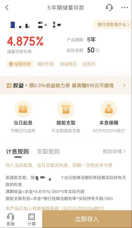 存款收益赛过理财产品?银行网上揽储引监管关注