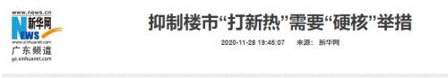 深圳再现“万人抢房”，中一套暴赚500万！新华社：需“硬核”举措抑制“打新热”