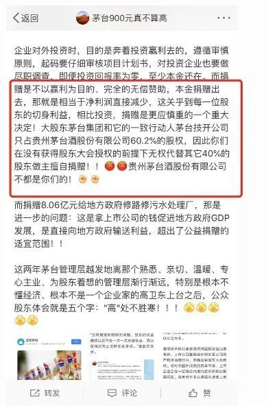 遭投资者实名举报，贵州茅台陷“捐赠风波”