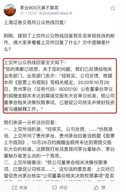 遭投资者实名举报，贵州茅台陷“捐赠风波”