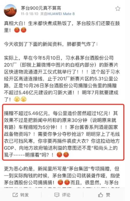遭投资者实名举报，贵州茅台陷“捐赠风波”