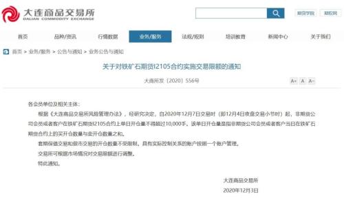 单日1万手！铁矿石期货2105合约即将限额交易，交割仓库出库费用也会进行调整