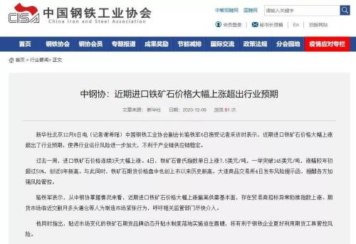铁矿石遭遇降温 疯狂石头“哑火”