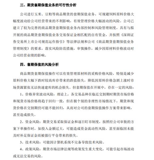 这家“养猪龙头”新设4家子公司,不仅拟以7亿元进行商品期货套保业务,还要开展外汇衍生品交易