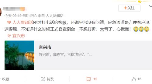 这家头部P2P也出事了：利息全无，本金打6.5折！创始人两个北大一个清华...
