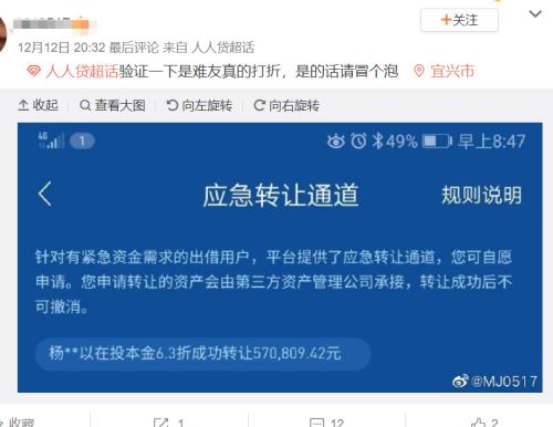 这家头部P2P也出事了：利息全无，本金打6.5折！创始人两个北大一个清华...