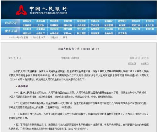 拒收现金将被依法查处！央行再度发文：不得排斥现金支付，不得宣传无现金支付概念