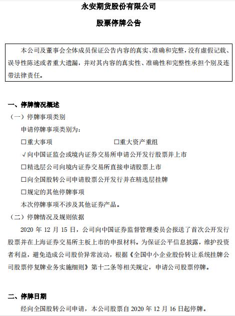 重磅!期货行业“一哥”永安期货递交IPO申报材料