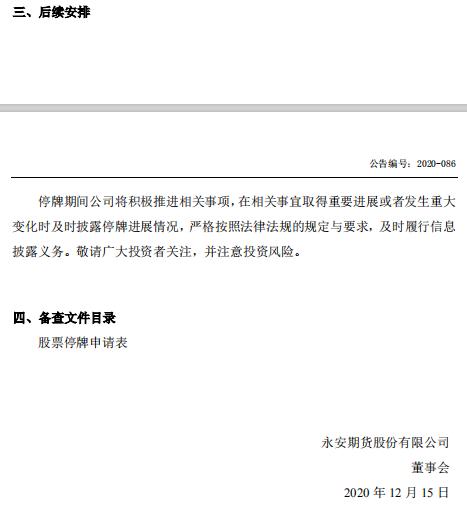 重磅!期货行业“一哥”永安期货递交IPO申报材料