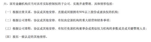 重磅发文!国有金融机构要突出主业、“清理门户”