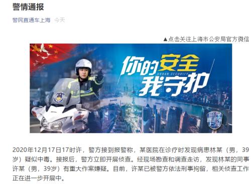 诡异！这家公司董事长遭投毒？警方刚通报：林某中毒，同事许某重大嫌疑！公司最新回应来了...