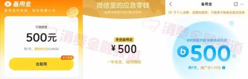 微信版备用金上线！免息期一年，占用“微粒贷”额度