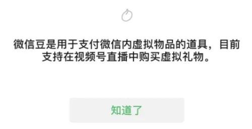 又上热搜！微信豆来了，1元7个用于视频直播号打赏 网友吐槽：聊天软件这么花里胡哨干什么？