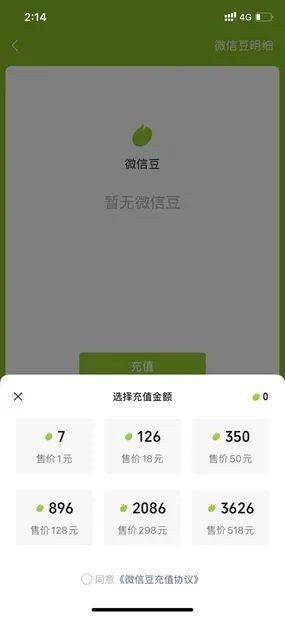 又上热搜！微信豆来了，1元7个用于视频直播号打赏 网友吐槽：聊天软件这么花里胡哨干什么？