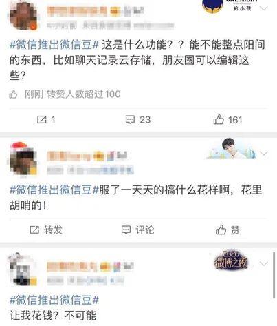 又上热搜！微信豆来了，1元7个用于视频直播号打赏 网友吐槽：聊天软件这么花里胡哨干什么？