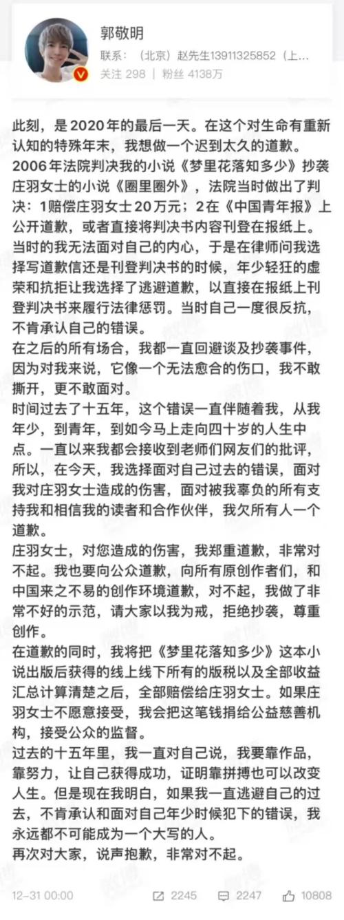逃避了15年，今天凌晨，郭敬明终于承认抄袭，公开道歉