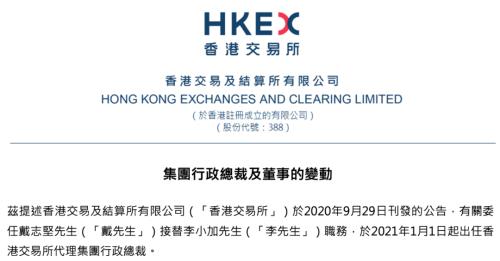 终于敲定！58岁老将戴志坚接棒李小加，任职港交所行政总裁，基本年薪700万