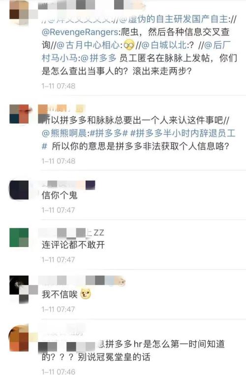 拼多多员工匿名发帖被辞退！脉脉回应…网友评论亮了