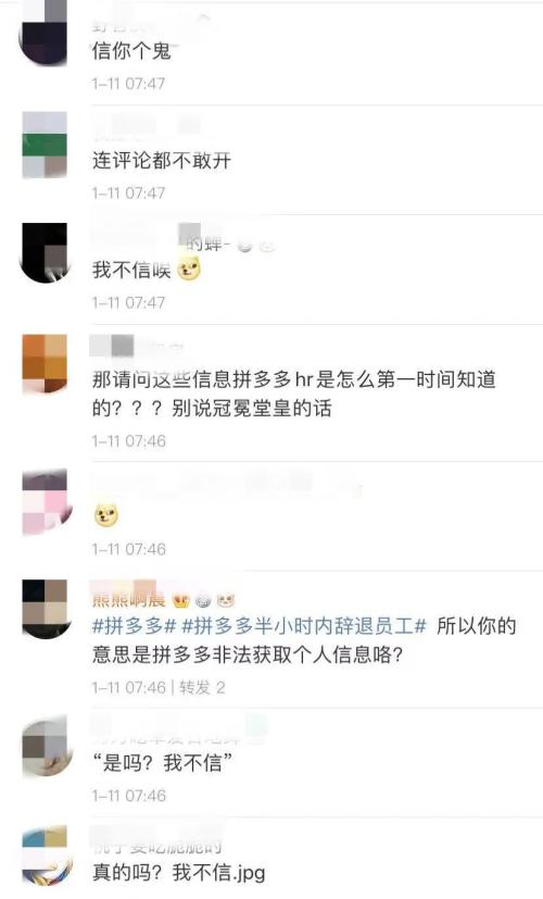 拼多多员工匿名发帖被辞退！脉脉回应…网友评论亮了