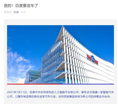 官宣！百度终于要造车了，合作伙伴是吉利，女版巴菲特已重仓