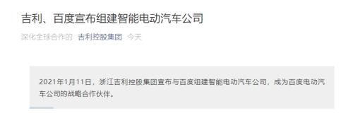 官宣！百度终于要造车了，合作伙伴是吉利，女版巴菲特已重仓
