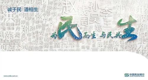 25岁生日,民生银行携手25家公益伙伴再出发