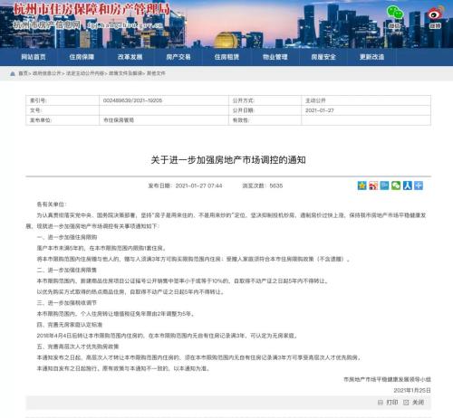 天价法拍房18.4万/㎡，限购+限价+限售之后，杭州又出手了！