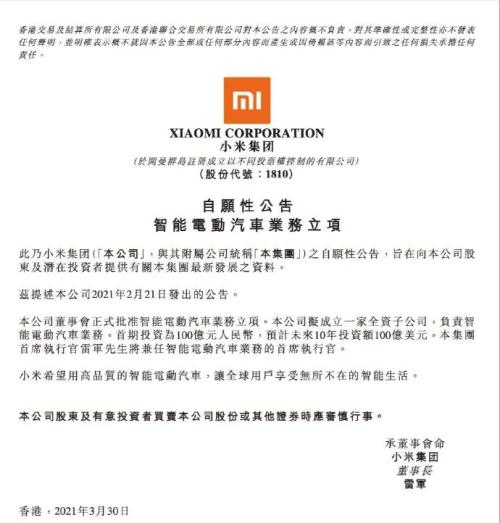 豪掷100亿美元！雷军亲自带队小米造车，相关专利有211项，你会买吗？