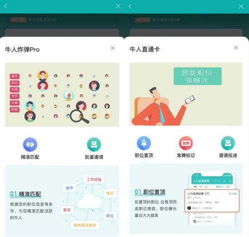 BOSS直聘中场崛起：低频刚需行业的生存启示录