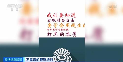 央视曝光理财课骗局！1元学理财，被骗近万元！记者实地探访，培训公司已人去楼空...