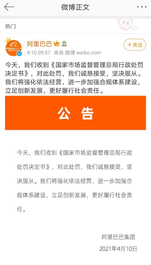 阿里CEO张勇：预计监管部门的反垄断处罚不会造成重大影响