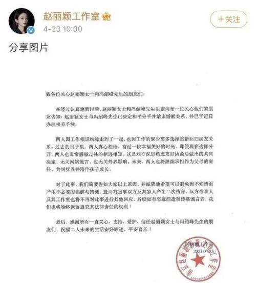 赵丽颖、冯绍峰官宣离婚，双方已无直接商业关联！男方投资乐视影业被套牢！