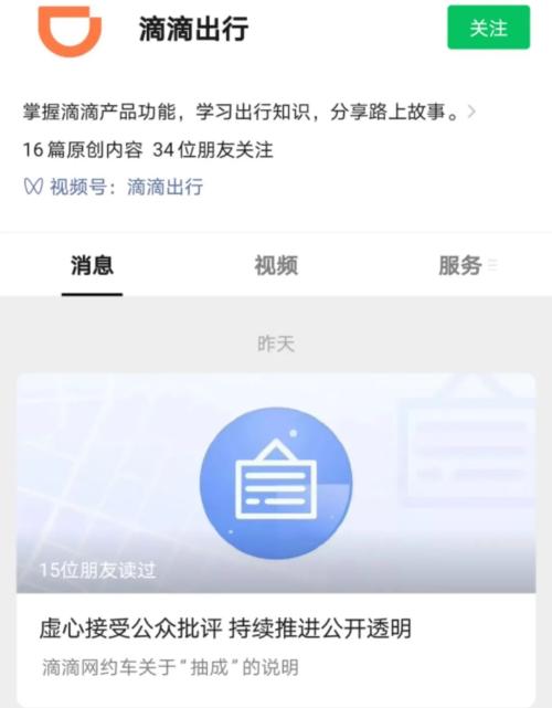 客户付154元，司机只收到95元！滴滴高抽成刷屏，公司深夜回应