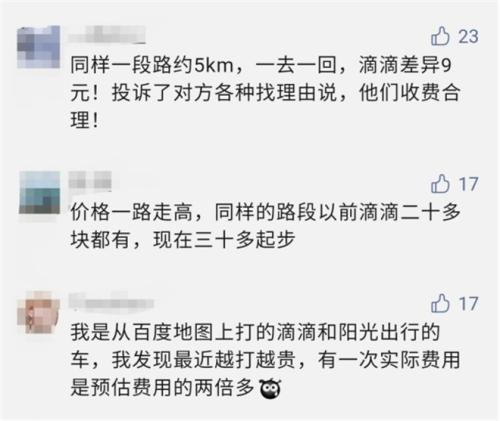 客户付154元，司机只收到95元！滴滴高抽成刷屏，公司深夜回应