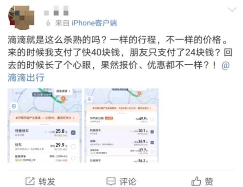 客户付154元，司机只收到95元！滴滴高抽成刷屏，公司深夜回应