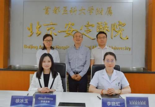 华美浩联与首都医科大学附属北京安定医院签订战略合作协议