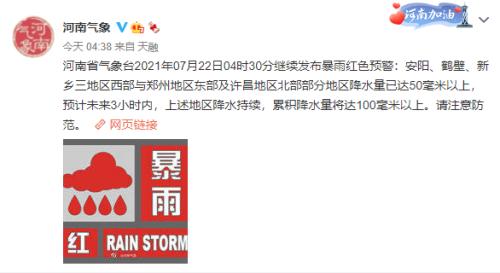 河南暴雨已致124万人受灾！新乡降水超郑州纪录，千亿地产员工冷嘲热讽被开除