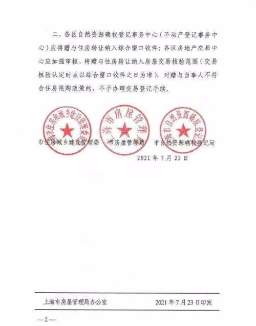 上海房贷利率大幅上调，首套5%，二套5.7%！赠与转让受限5年