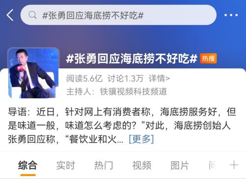 扭亏为盈!1900亿“火锅茅”走出谷底?公司:上半年业绩仍未达预期