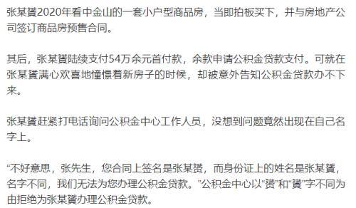 奇葩！上海一男子买房写错名，贷款办不下来，开发商竟让他改名，一气之下告上法庭