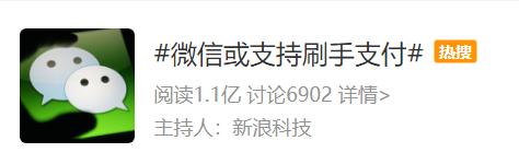 微信内测刷手支付？网友：万一不法分子狠一点...官方回应！