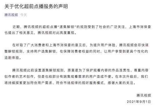 三方回应《扫黑风暴》点播争议！腾讯视频将做调整，上海消保委又点名爱奇艺、优酷